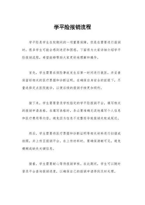 学平险报销流程