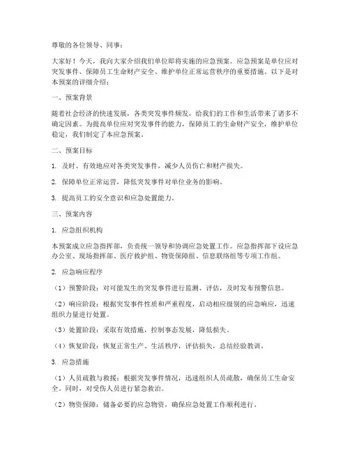 应急预案上会介绍