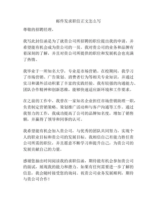 邮件发求职信正文怎么写