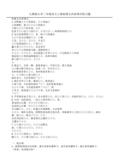 人教版小学二年级语文上册按课文内容填空练习题