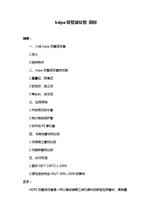 hdpe双壁波纹管 国标