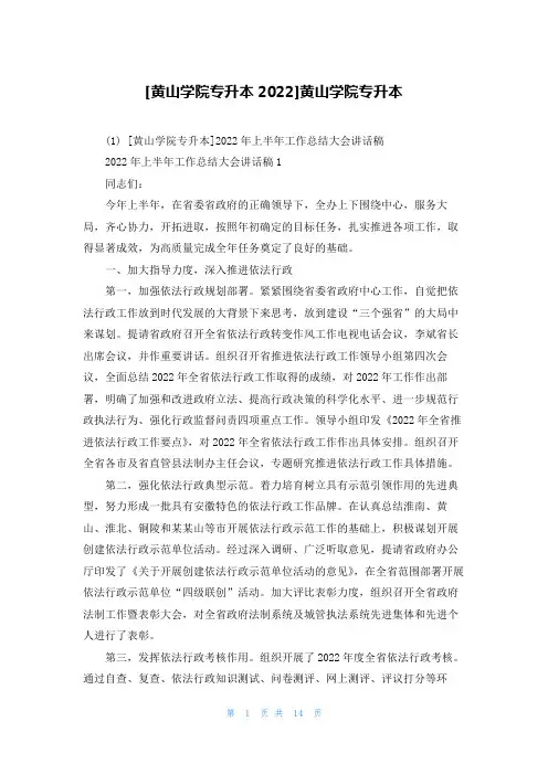 [黄山学院专升本2022]黄山学院专升本