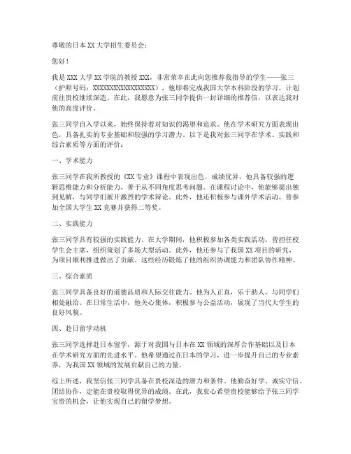 赴日留学推荐信范文