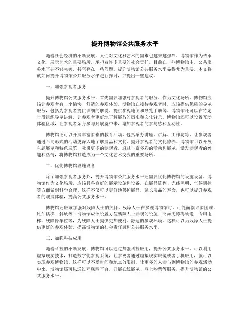 提升博物馆公共服务水平