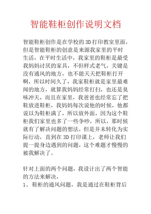 智能鞋柜创作说明文档