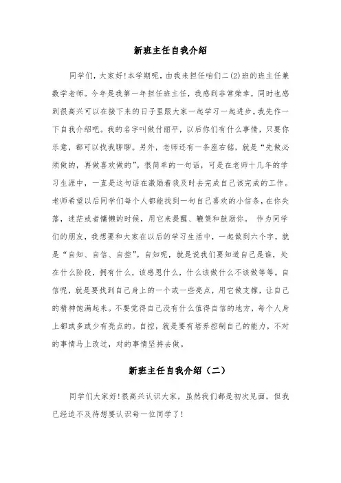 新班主任自我介绍(五篇)