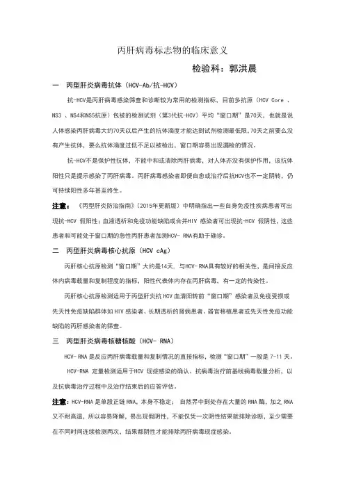 丙肝标志物的临床意义