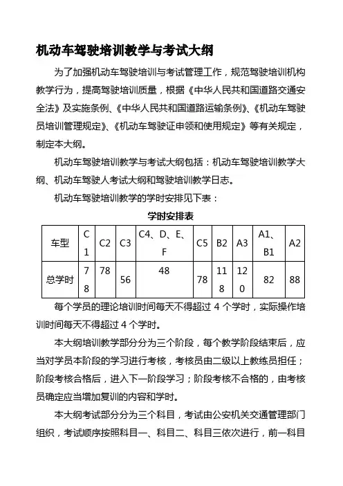 9《机动车驾驶培训教学与考试大纲》