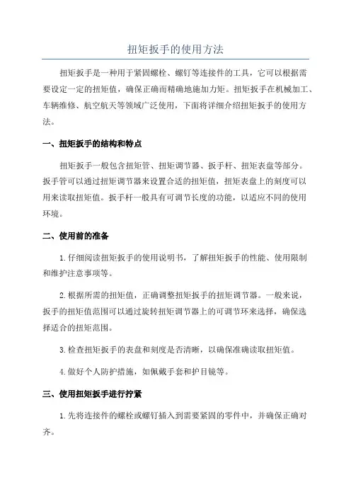 扭矩扳手的使用方法