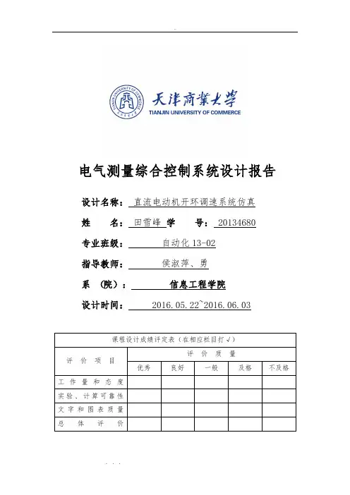 开环直流调速系统方案