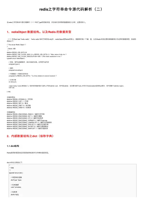 redis之字符串命令源代码解析（二）