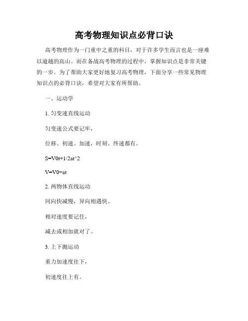 高考物理知识点必背口诀