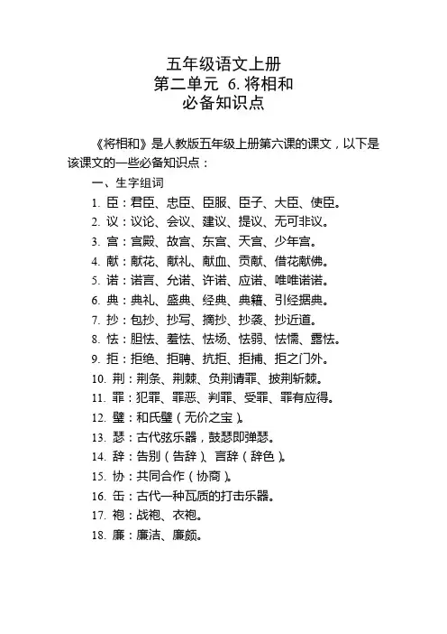 五年级语文上册第二单元第6课必备知识点