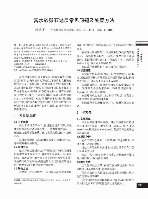 富水砂卵石地层常见问题及处置方法
