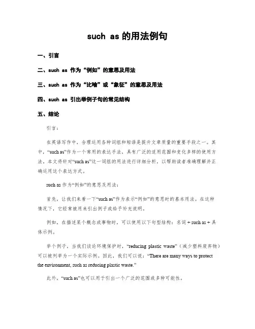 such as的用法例句