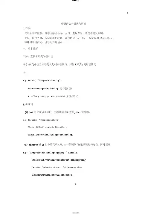 初中英语语法宾语从句讲解-专项练习与答案
