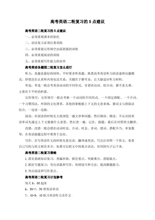 高考英语二轮复习的5点建议