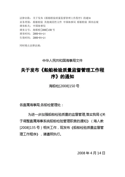 船舶检验质量监督管理工作程序
