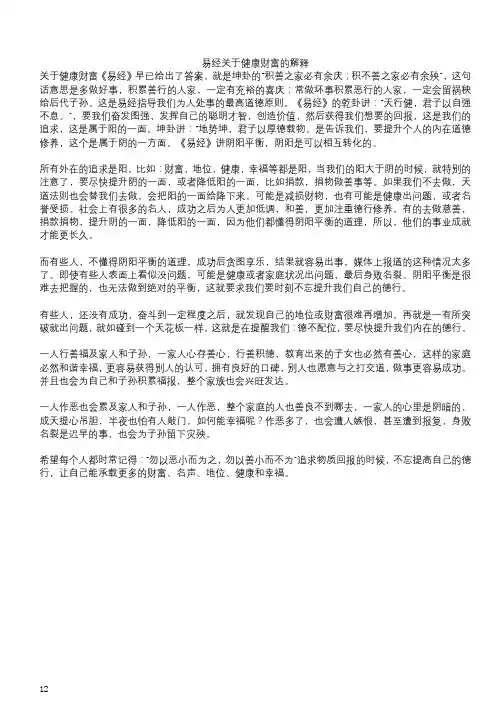 易经关于健康财富的解释