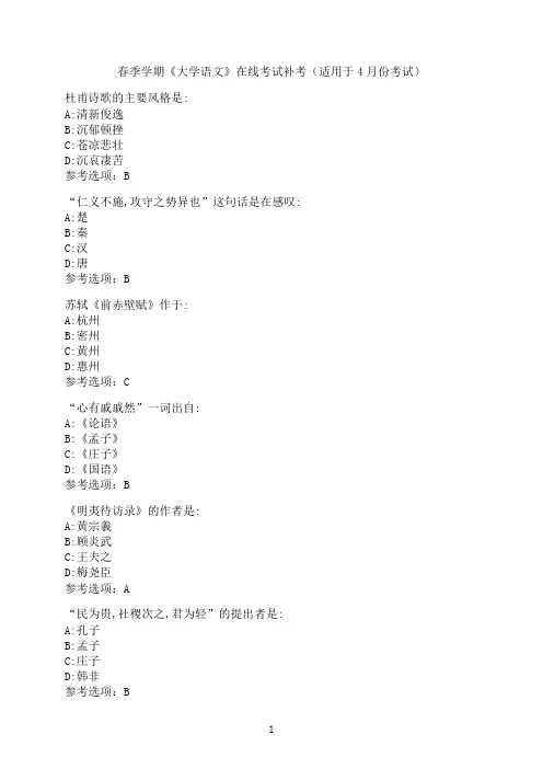 中国石油大学《大学语文》在线考试模拟题1