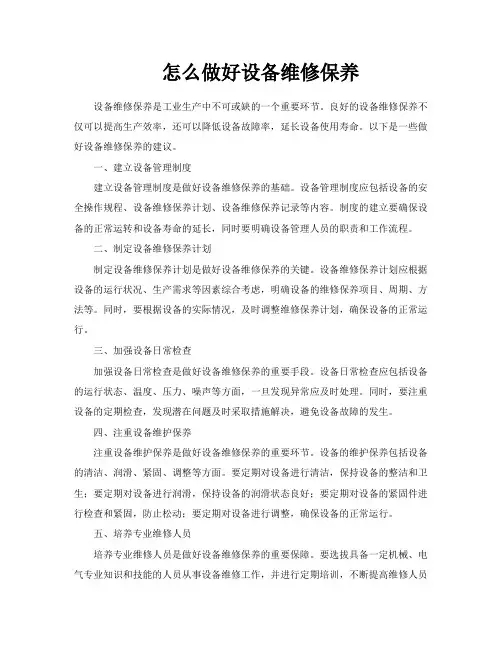 怎么做好设备维修保养