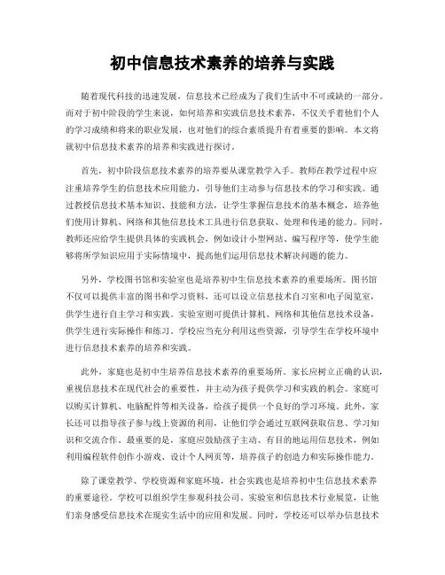 初中信息技术素养的培养与实践