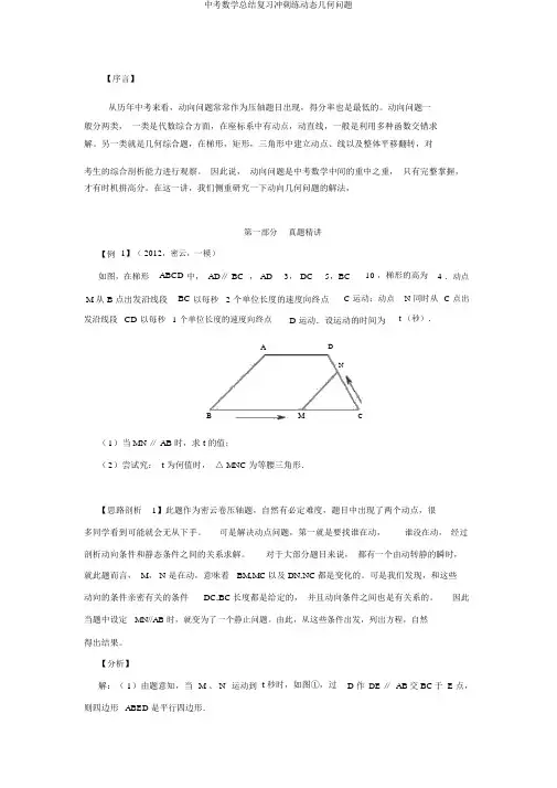 中考数学总结复习冲刺练动态几何问题