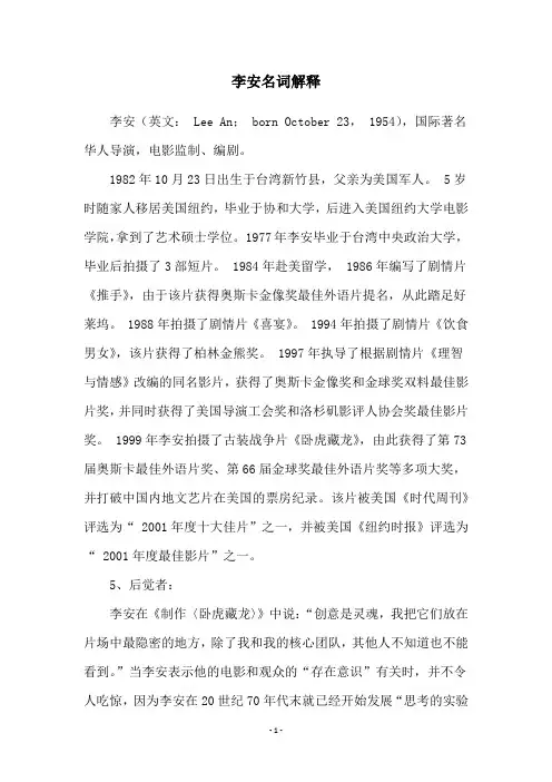 李安名词解释