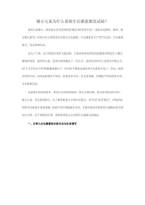 矮小儿童为什么要做生长激素激发试验