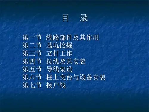 瓷瓶的绑扎及电杆的安装资料ppt课件