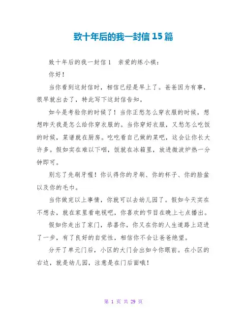 致十年后的我一封信15篇