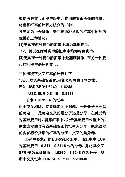 汇率套算