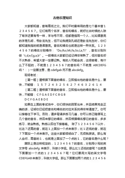 吉他乐理知识