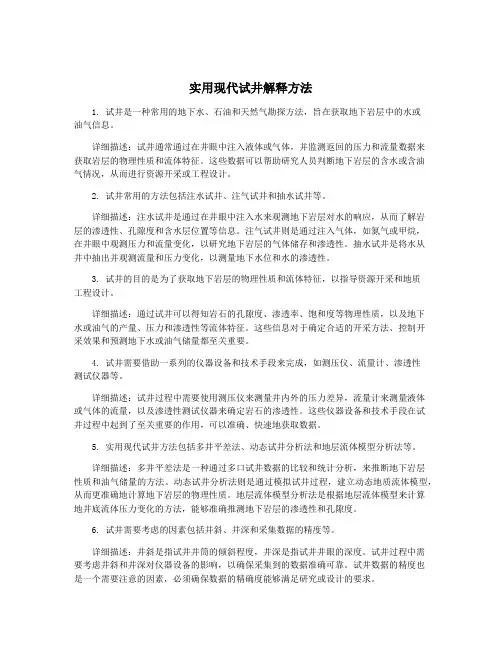 实用现代试井解释方法