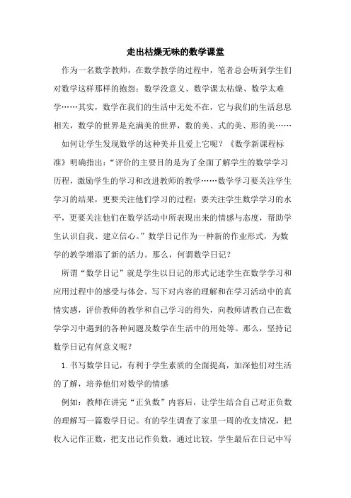 走出枯燥无味数学课堂[论文]