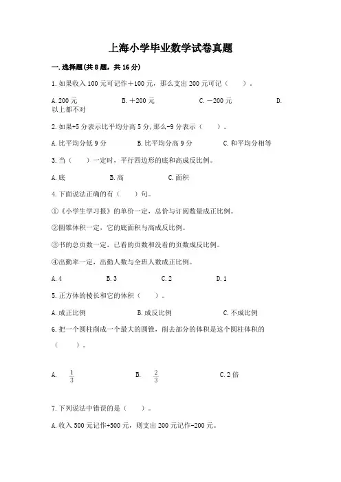 上海小学毕业数学试卷真题附答案(完整版)