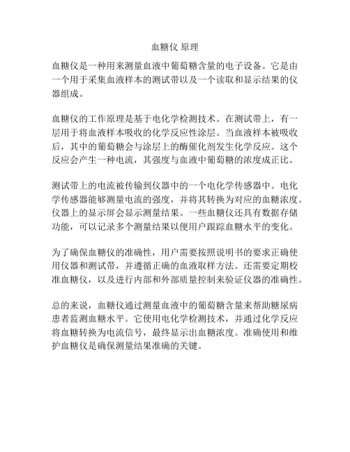 血糖仪 原理