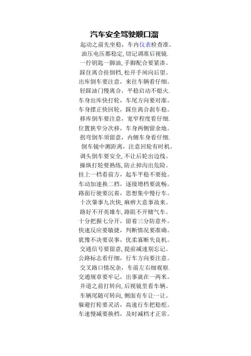 汽车安全驾驶顺口溜