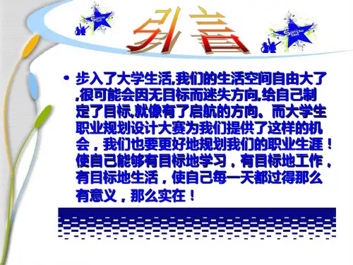 大学生职业生涯规划ppt模板课件