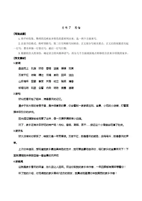 部编版小学语文四年级上册第七单元《习作7  写信》习作指导