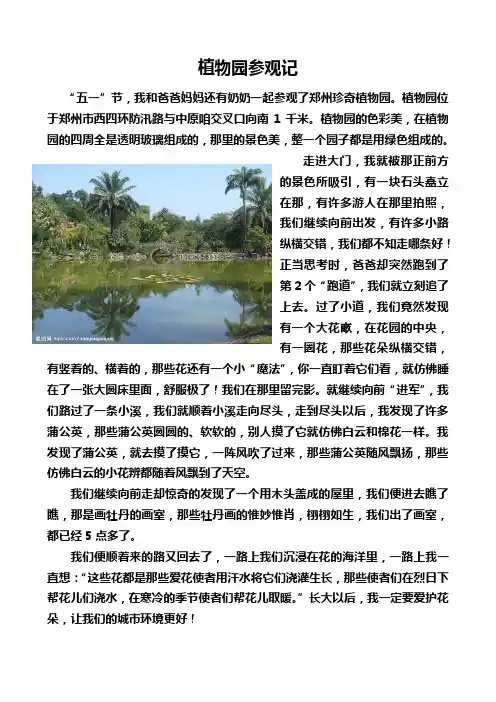 植物园参观记