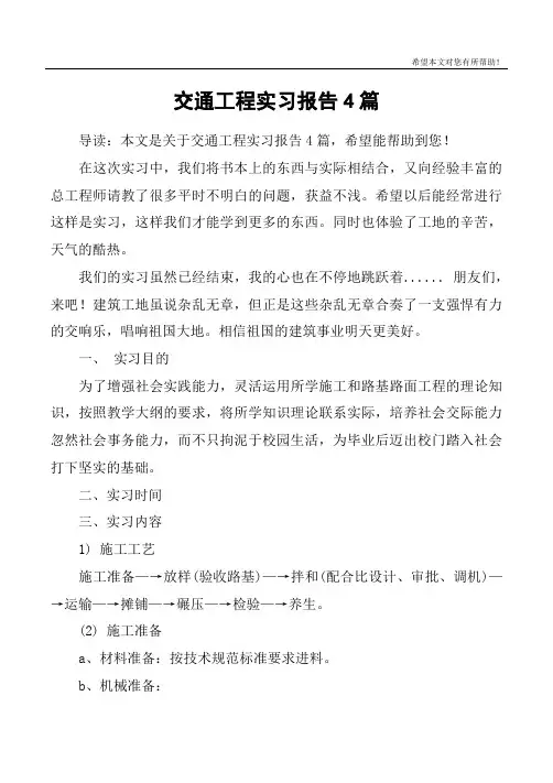 交通工程实习报告4篇