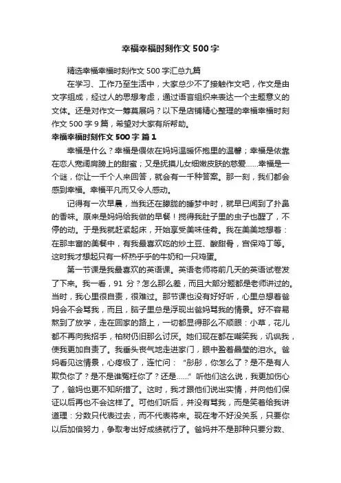 幸福幸福时刻作文500字