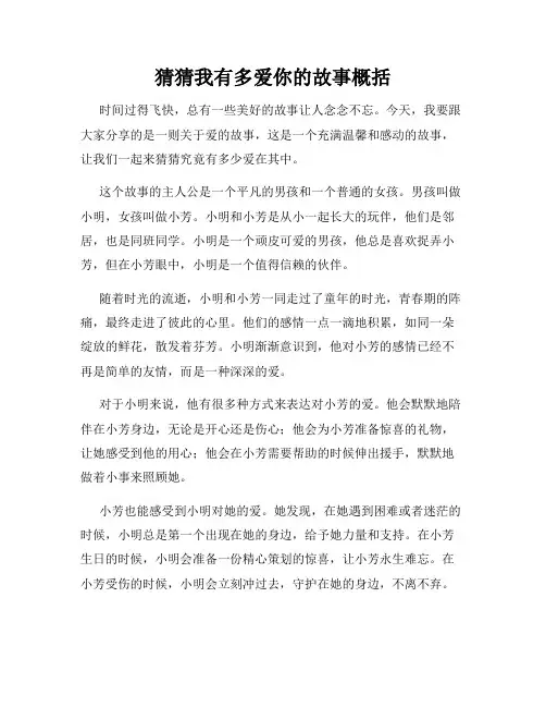 猜猜我有多爱你的故事概括