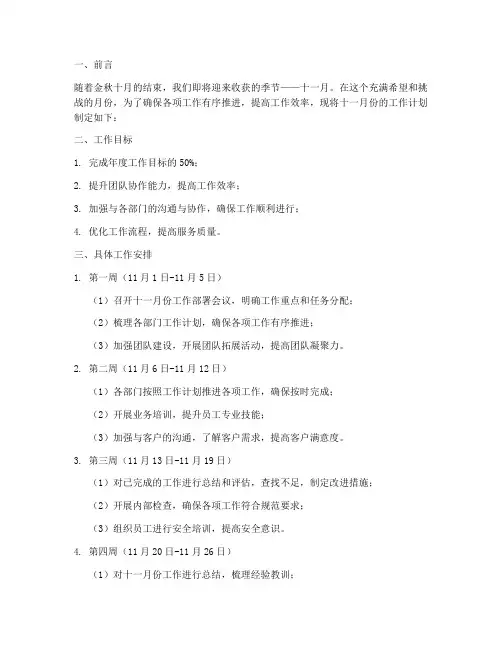 十一月份月工作计划模板
