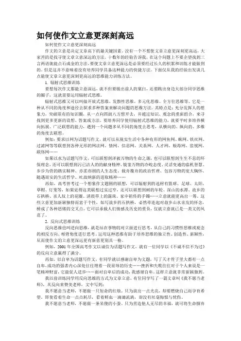 如何使作文立意更深刻高远