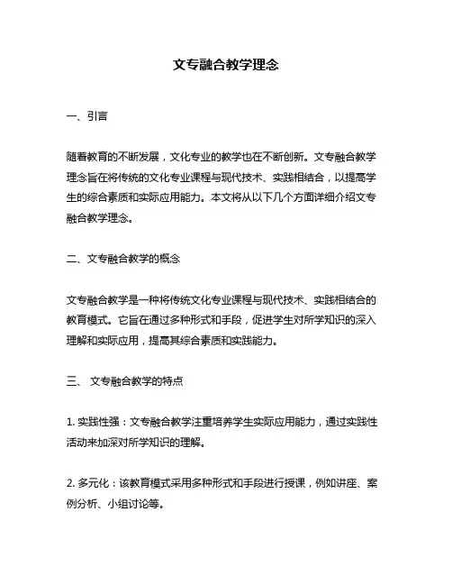 文专融合教学理念