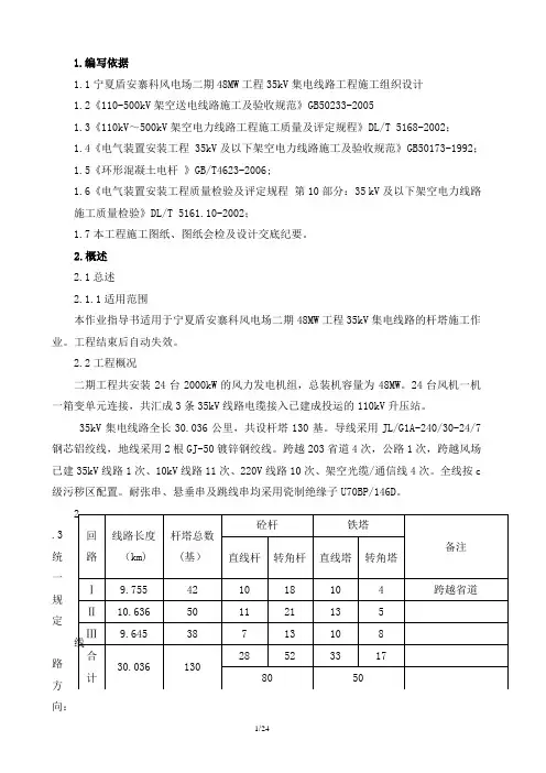 35kV杆塔组立作业指导书(新)解析