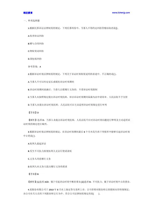 2016中级会计师考试《经济法》真题解析一