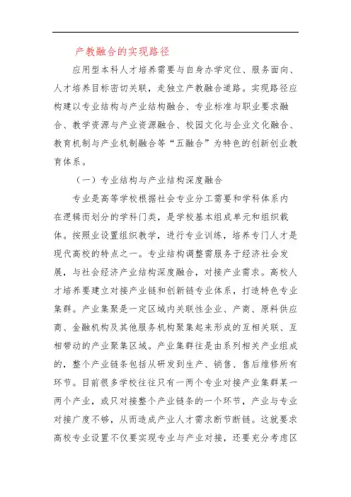 产教融合的实现路径